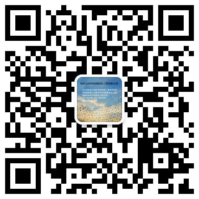 庆阳网架工程有限公司